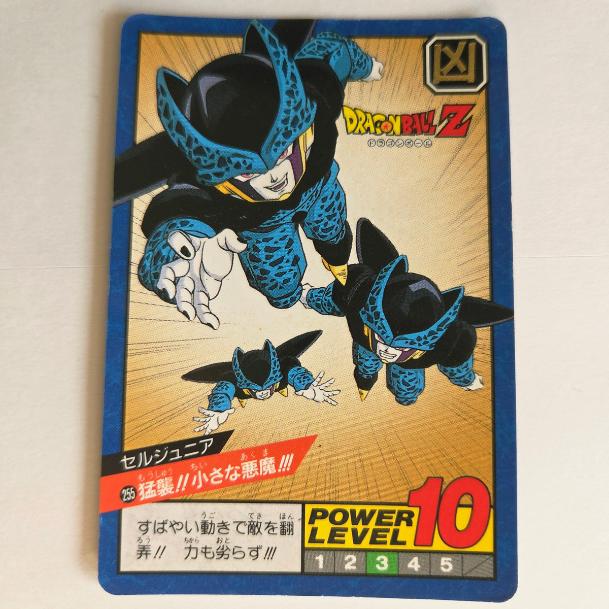 Dragon Ball - Carte Super Battle Part 06 - 255