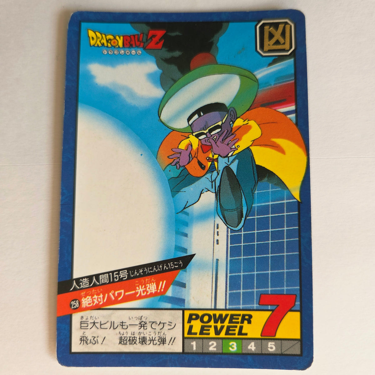 Dragon Ball - Carte Super Battle Part 06 - 258