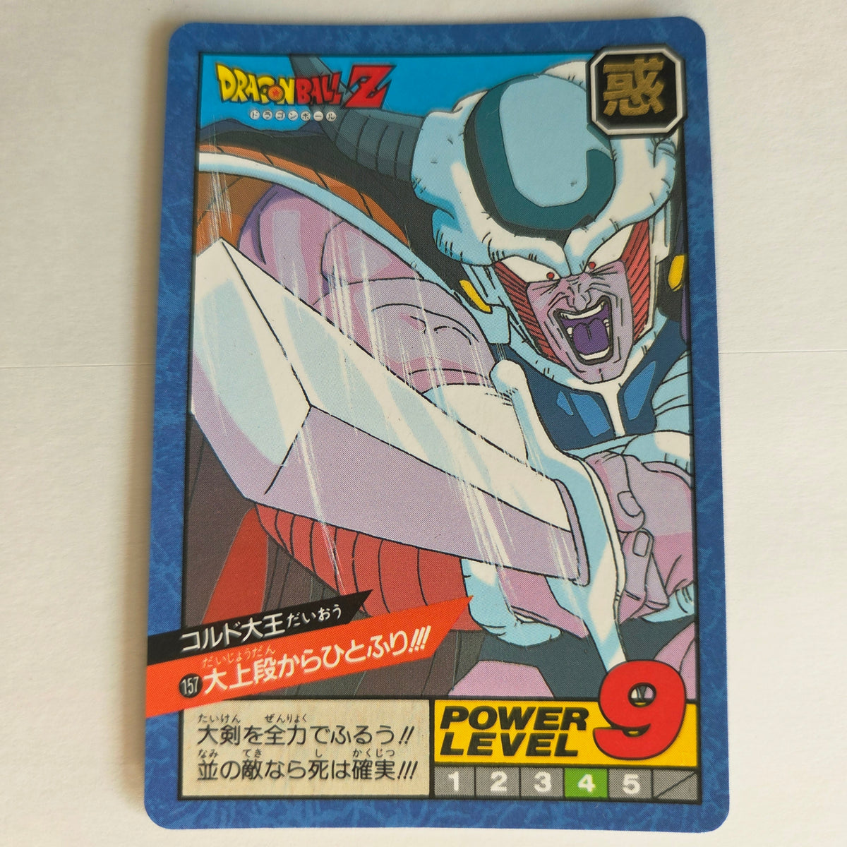 Dragon Ball - Carte Super Battle Part 04 - 157
