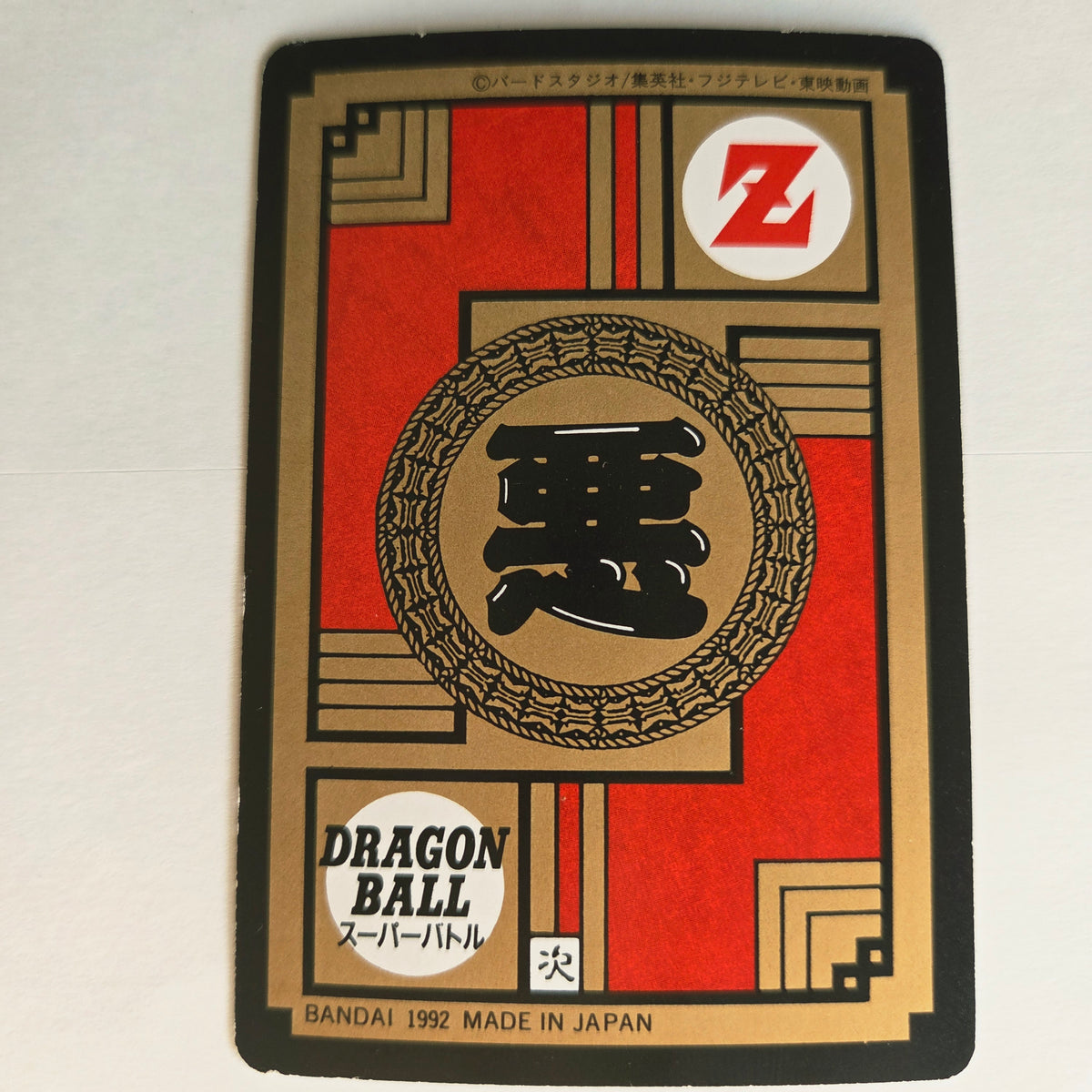 Dragon Ball - Carte Super Battle Part 04 - 157