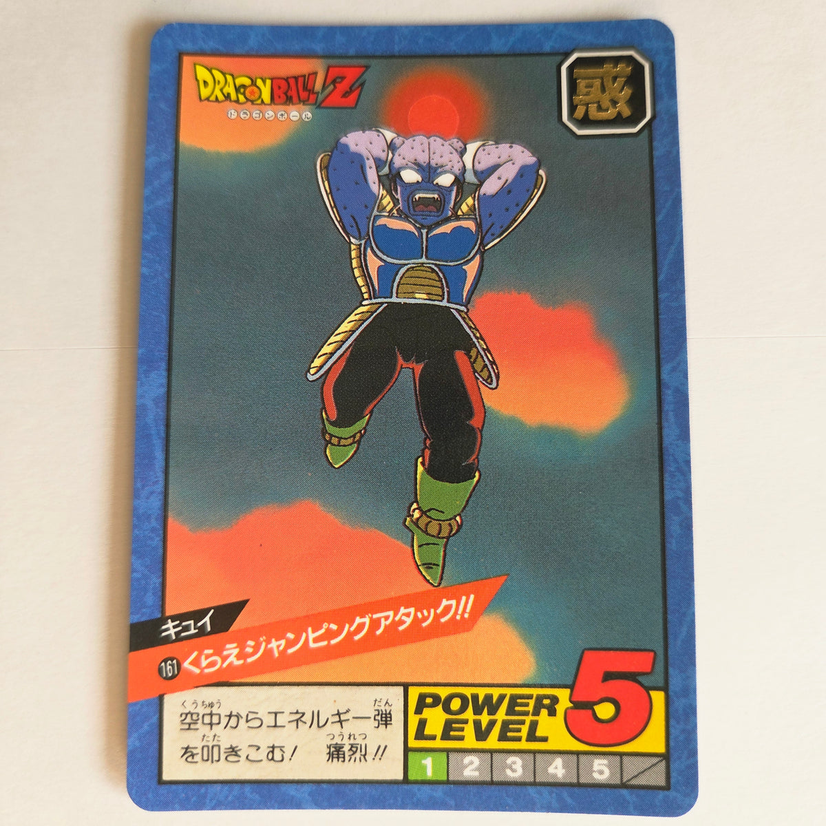 Dragon Ball - Carte Super Battle Part 04 - 161