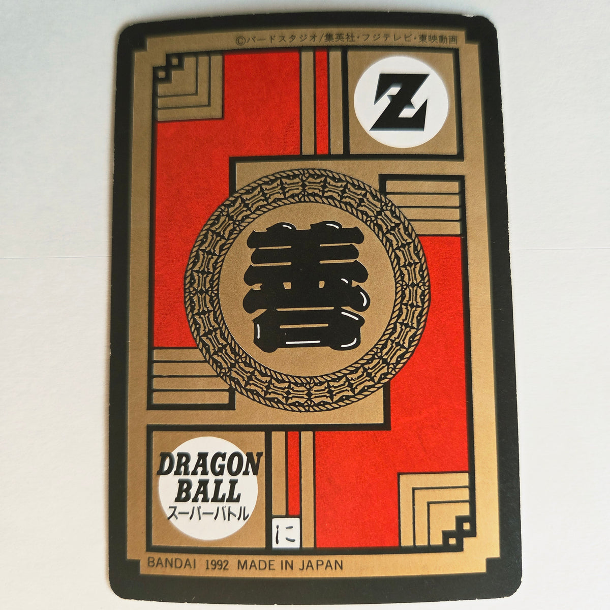 Dragon Ball - Carte Super Battle Part 04 - 136