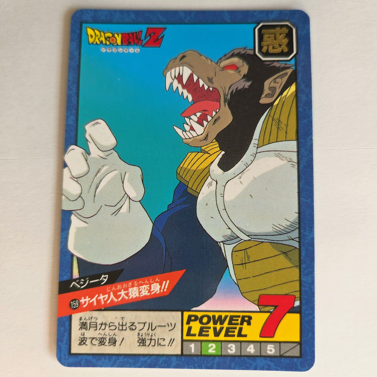 Dragon Ball - Carte Super Battle Part 04 - 159