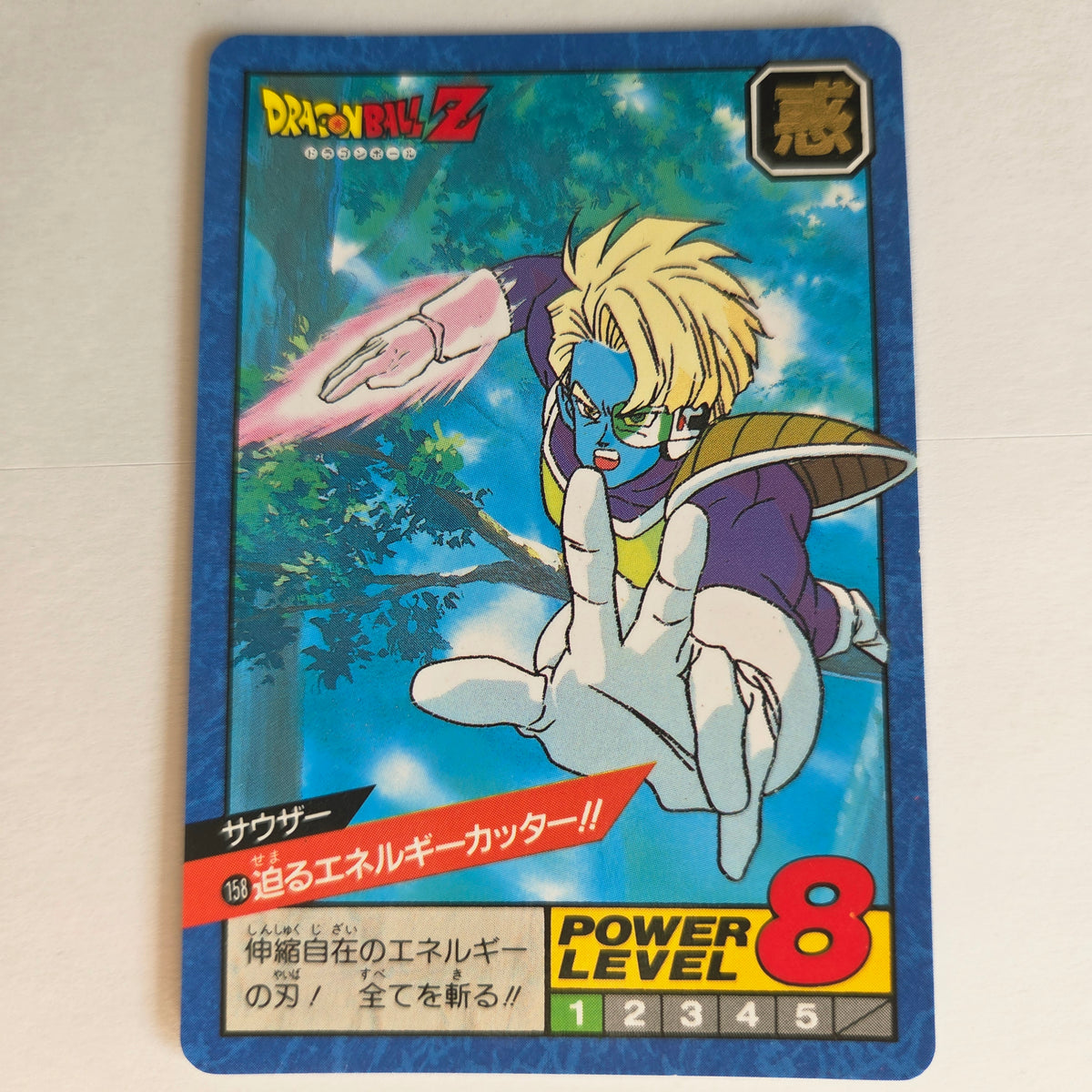 Dragon Ball - Carte Super Battle Part 04 - 158