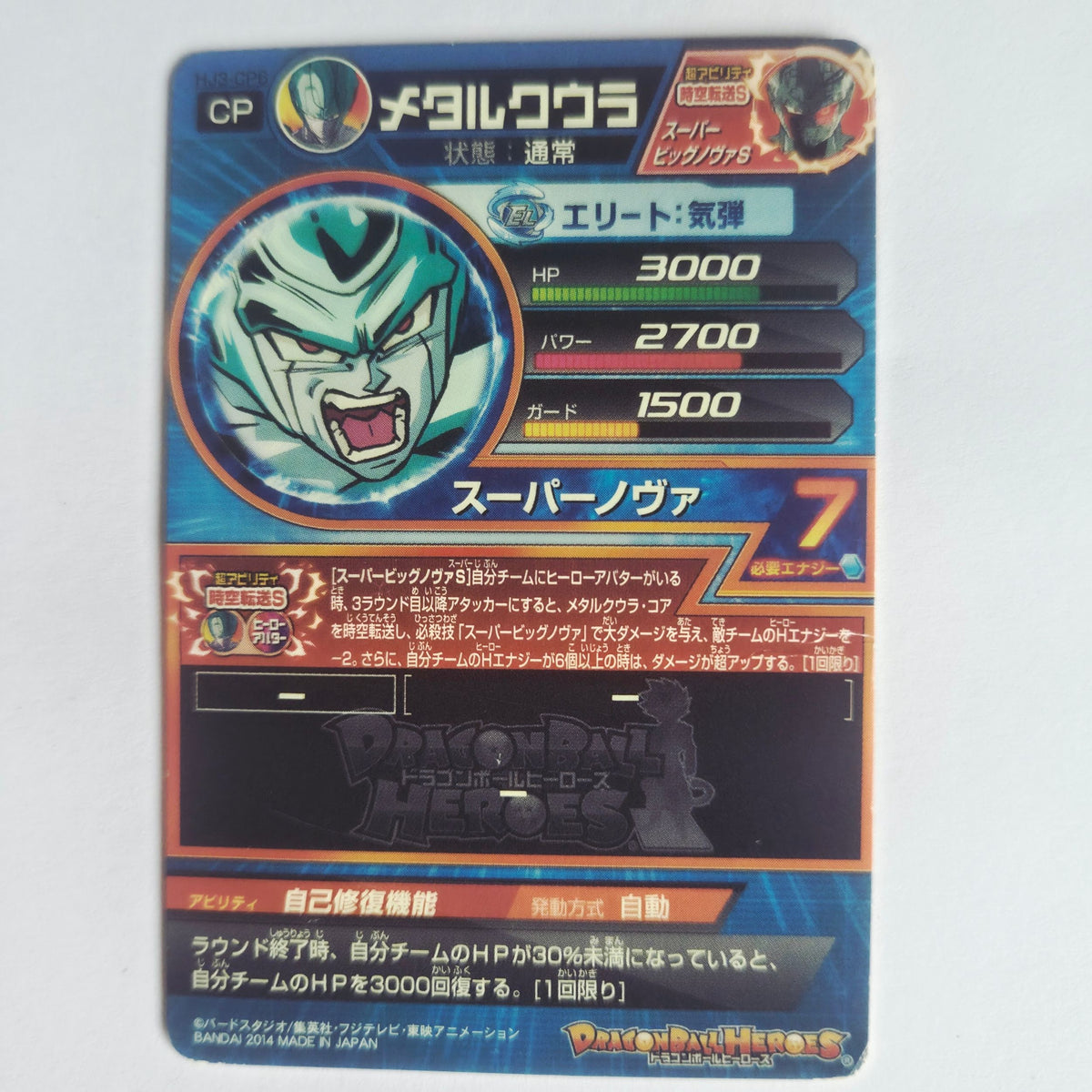 Dragon Ball - Carte Super Dragon Ball Heroes - HJ3-CP6