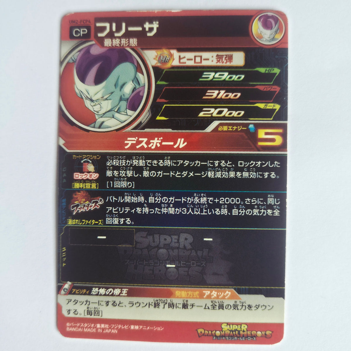 Dragon Ball - Carte Super Dragon Ball Heroes - UM2-FCP4
