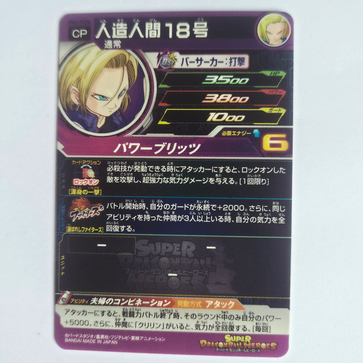 Dragon Ball - Carte Super Dragon Ball Heroes - UM2-FCP6