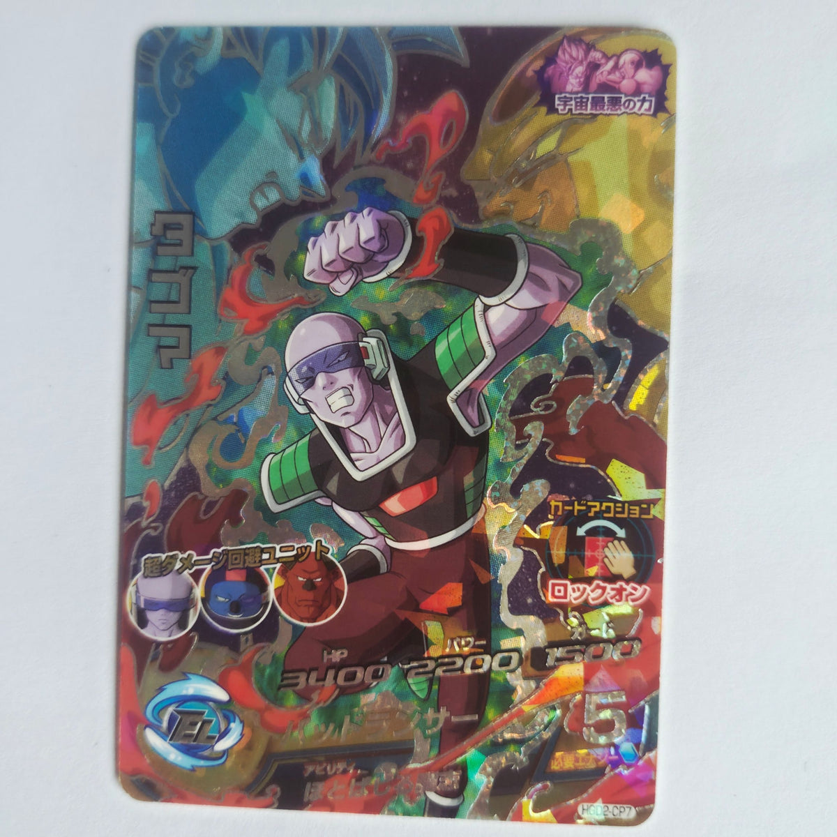 Dragon Ball - Carte Super Dragon Ball Heroes - HGD2-CP7