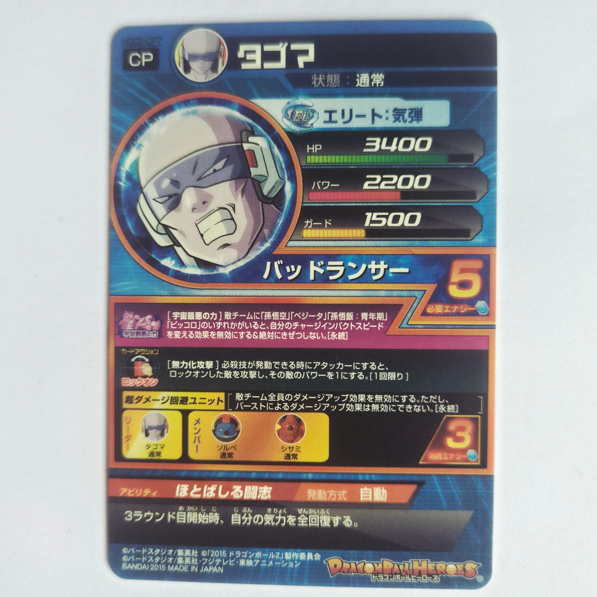 Dragon Ball - Carte Super Dragon Ball Heroes - HGD2-CP7