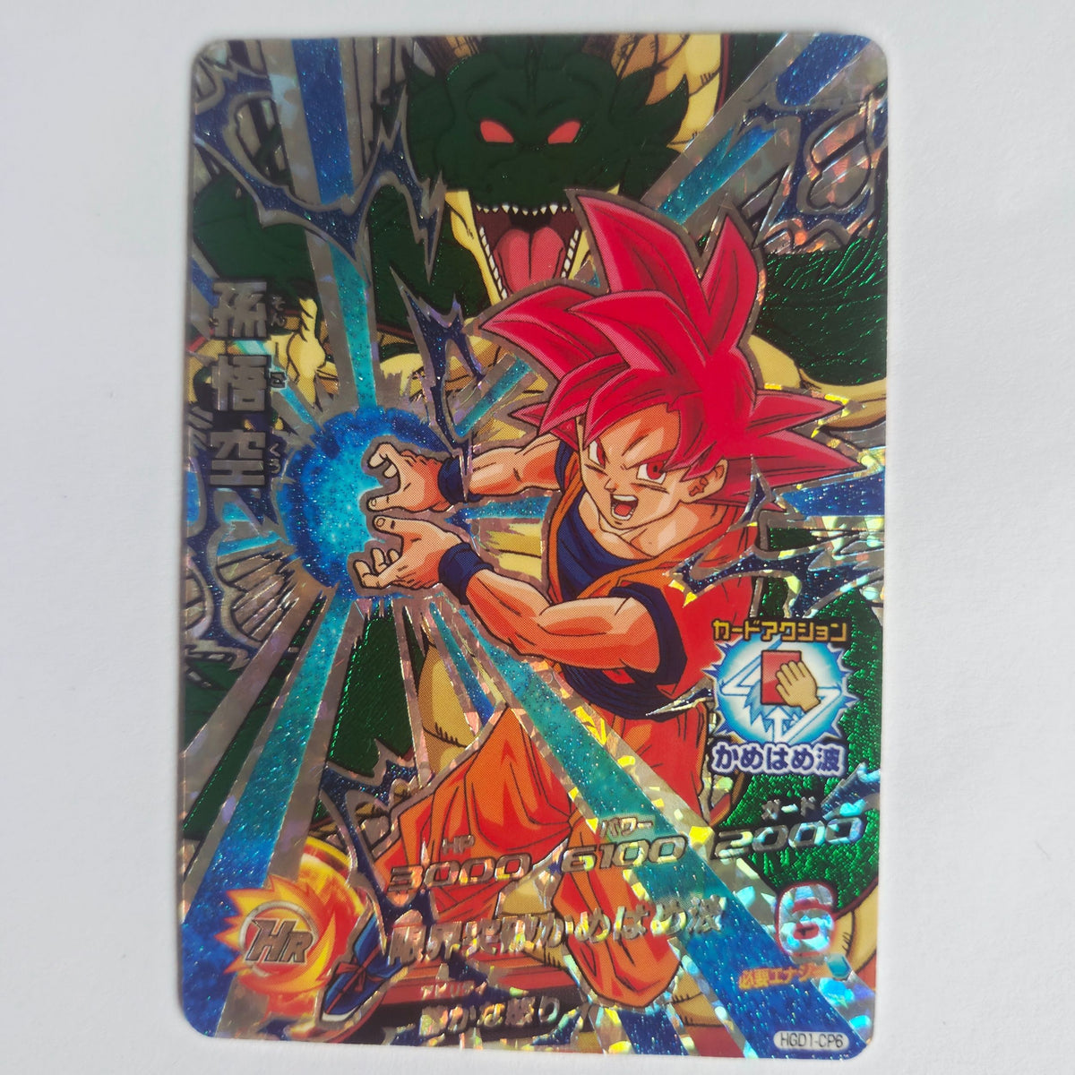 Dragon Ball - Carte Super Dragon Ball Heroes - HGD1-CP6