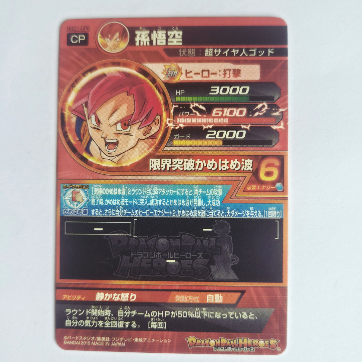 Dragon Ball - Carte Super Dragon Ball Heroes - HGD1-CP6