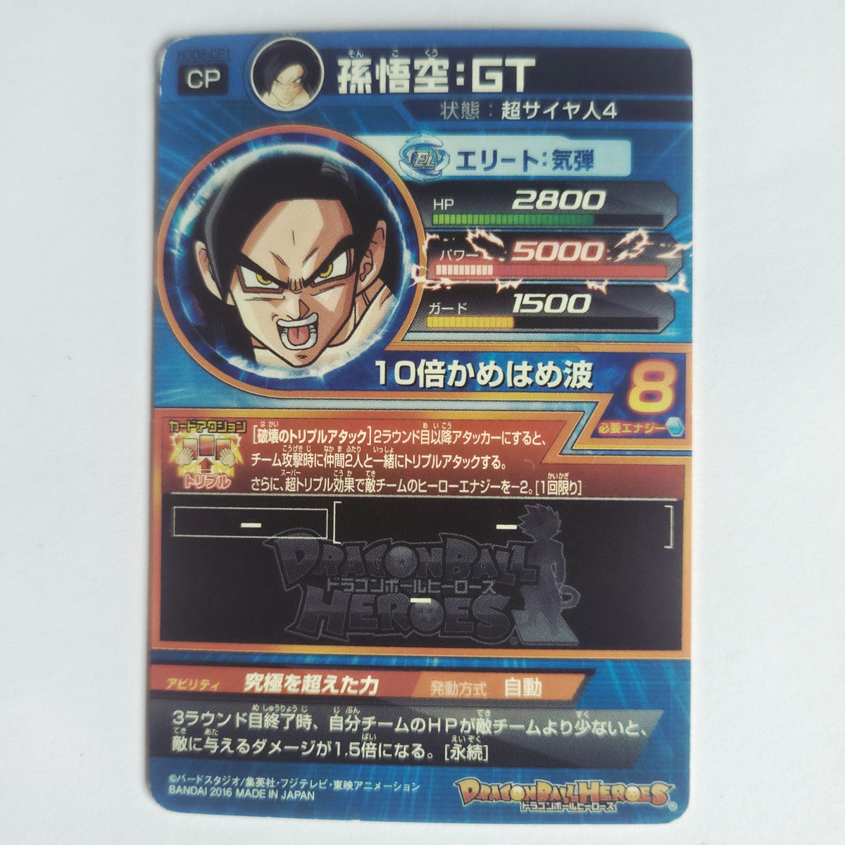 Dragon Ball - Carte Super Dragon Ball Heroes - HGD6-CP1