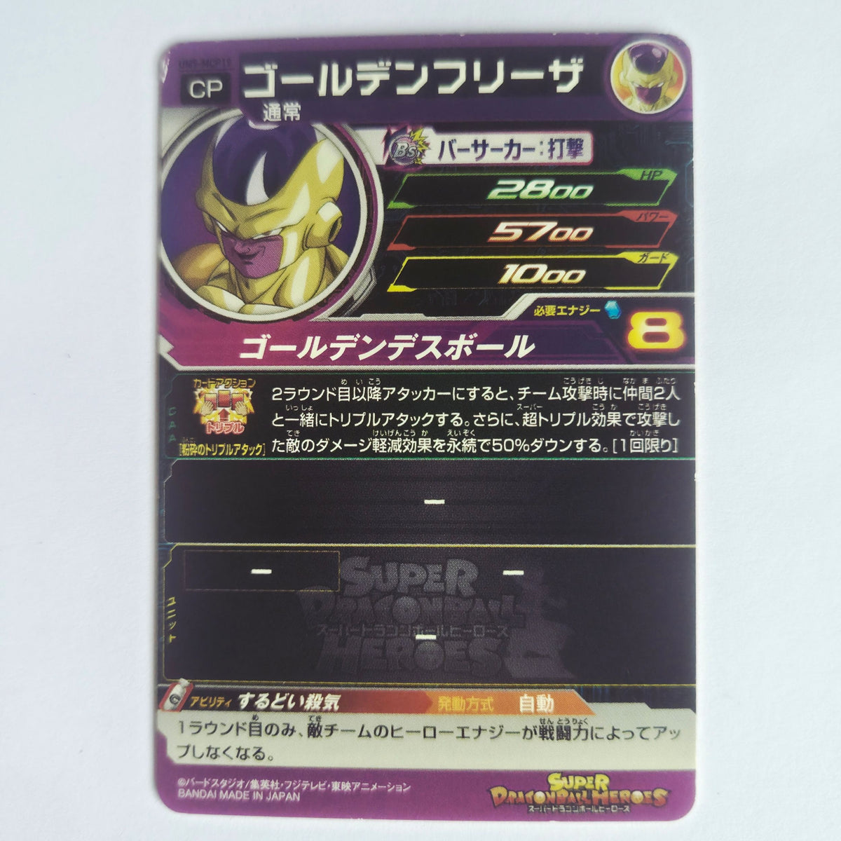 Dragon Ball - Carte Super Dragon Ball Heroes - UM5-MCP19