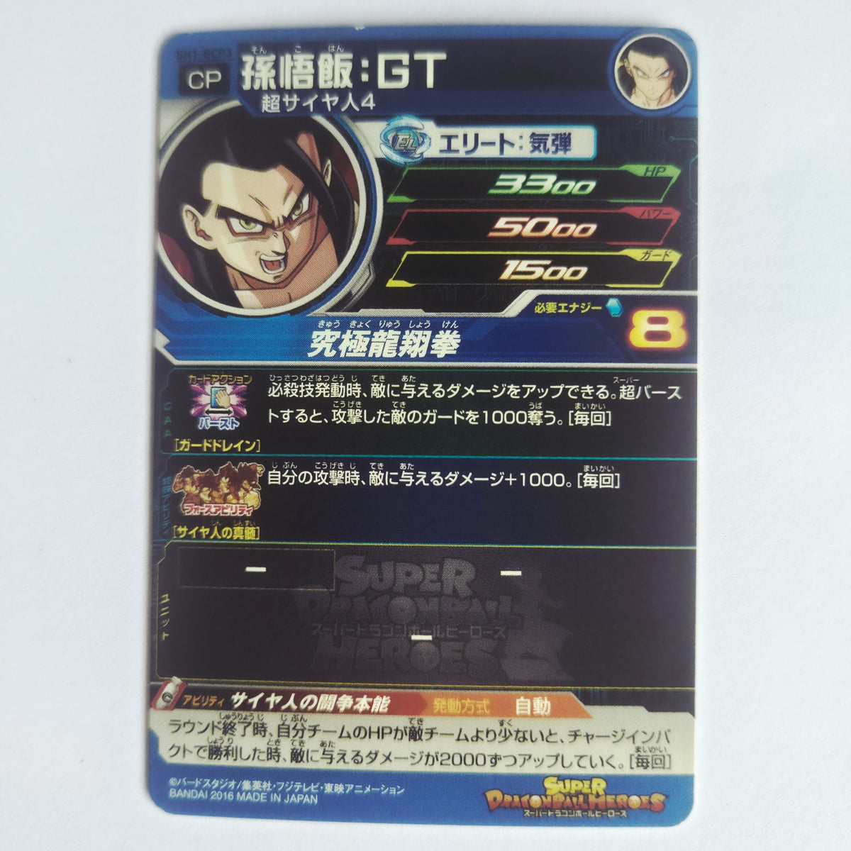 Dragon Ball - Carte Super Dragon Ball Heroes - SH1-GCP3