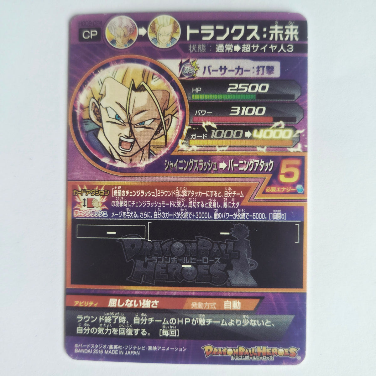 Dragon Ball - Carte Super Dragon Ball Heroes - HGD9-CP4