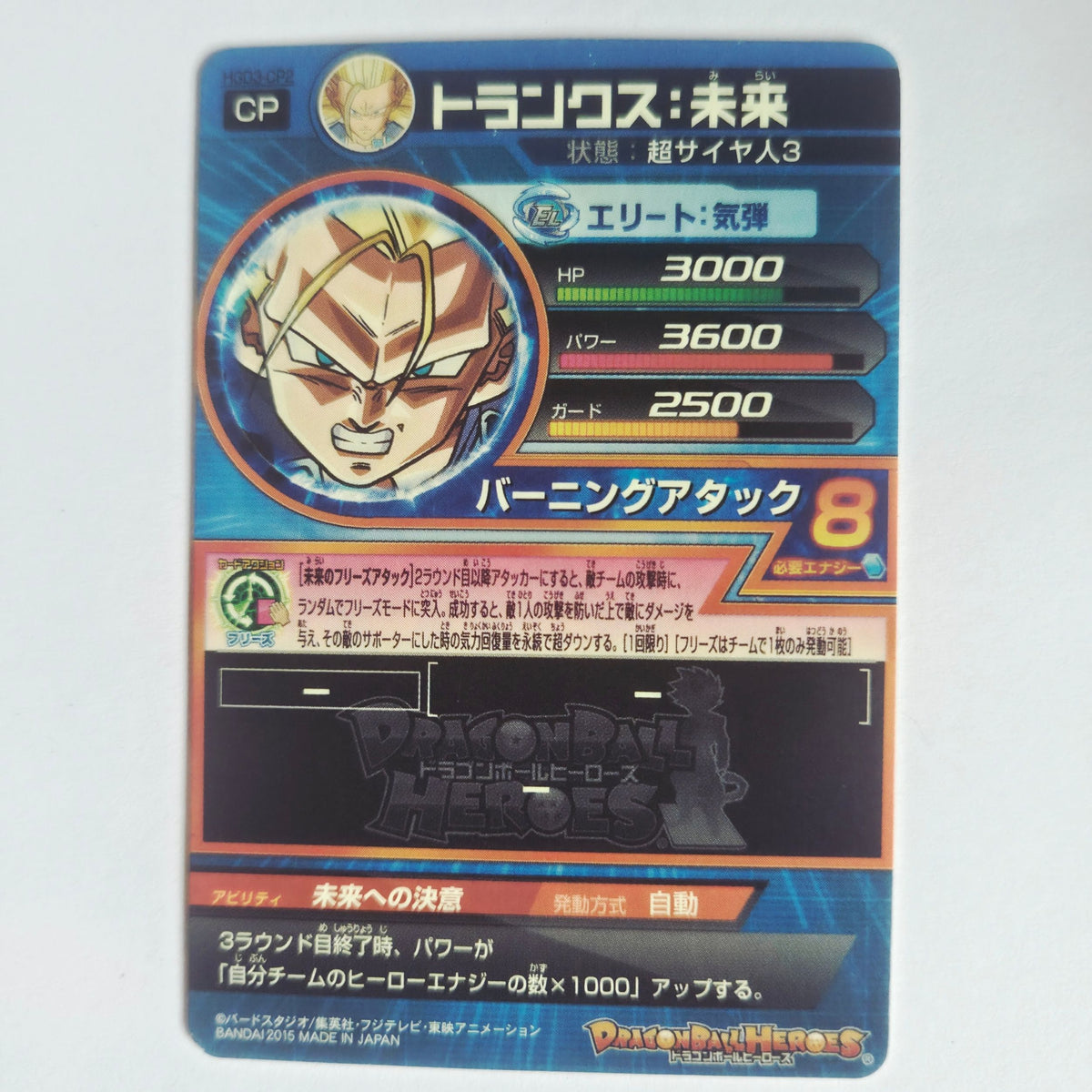 Dragon Ball - Carte Super Dragon Ball Heroes - HGD3-CP2