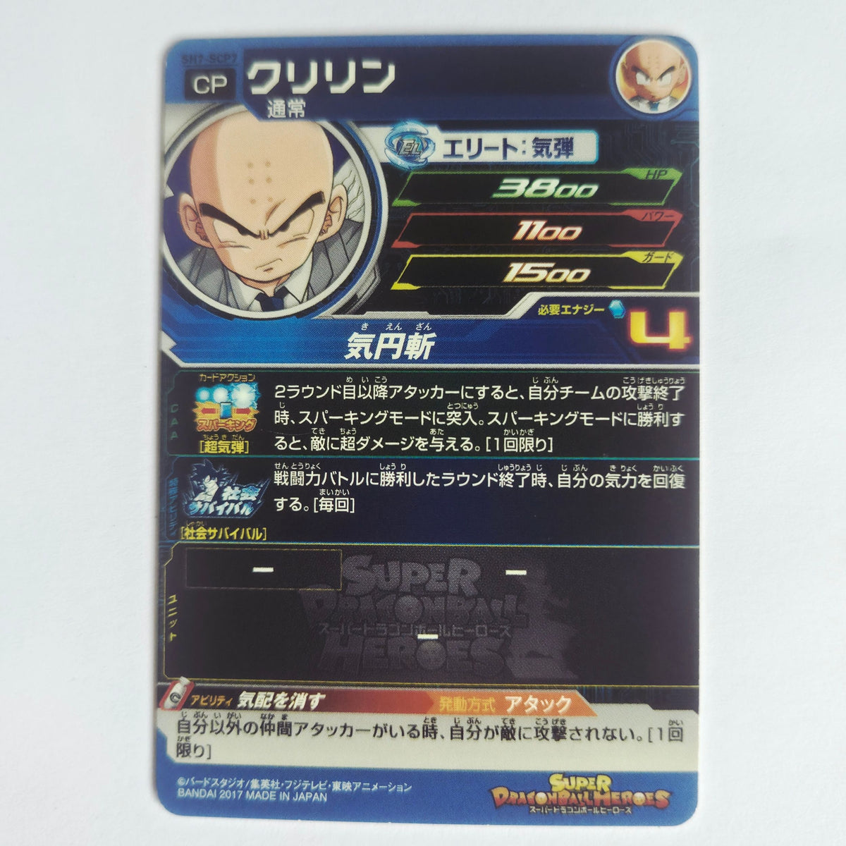 Dragon Ball - Carte Super Dragon Ball Heroes - SH7-SCP7