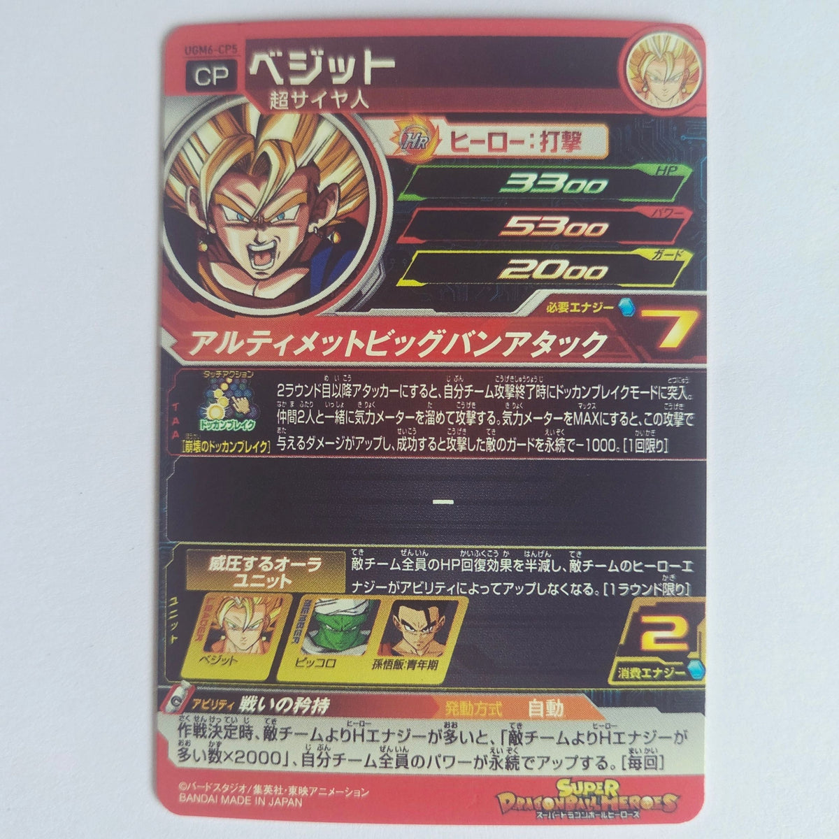Dragon Ball - Carte Super Dragon Ball Heroes - UGM6-CP5