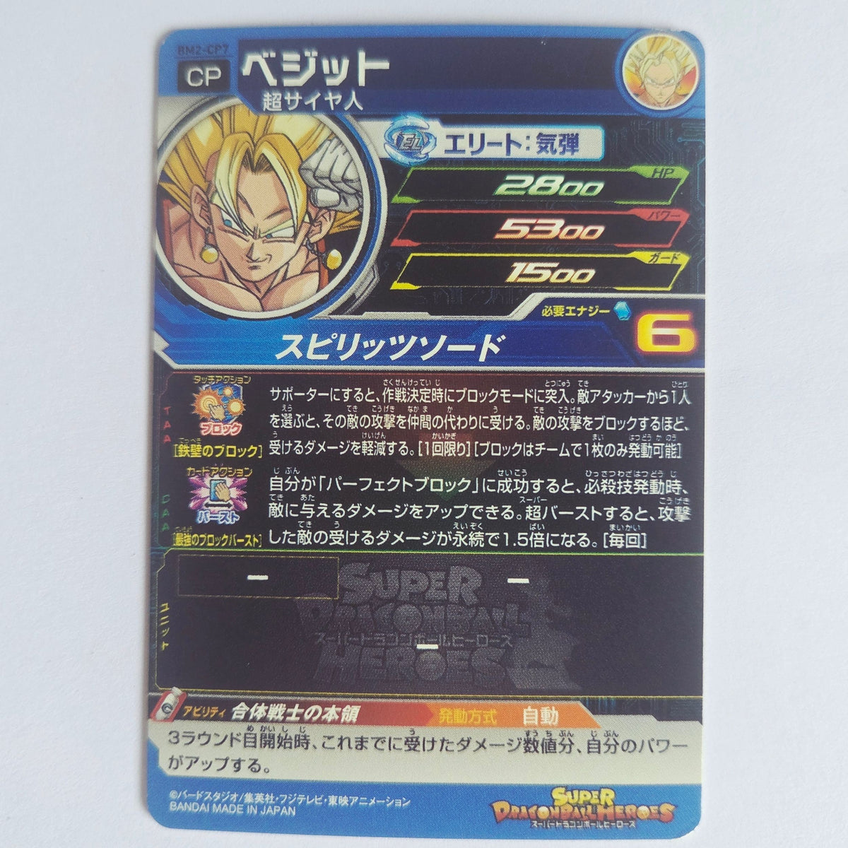 Dragon Ball - Carte Super Dragon Ball Heroes - BM2-CP7