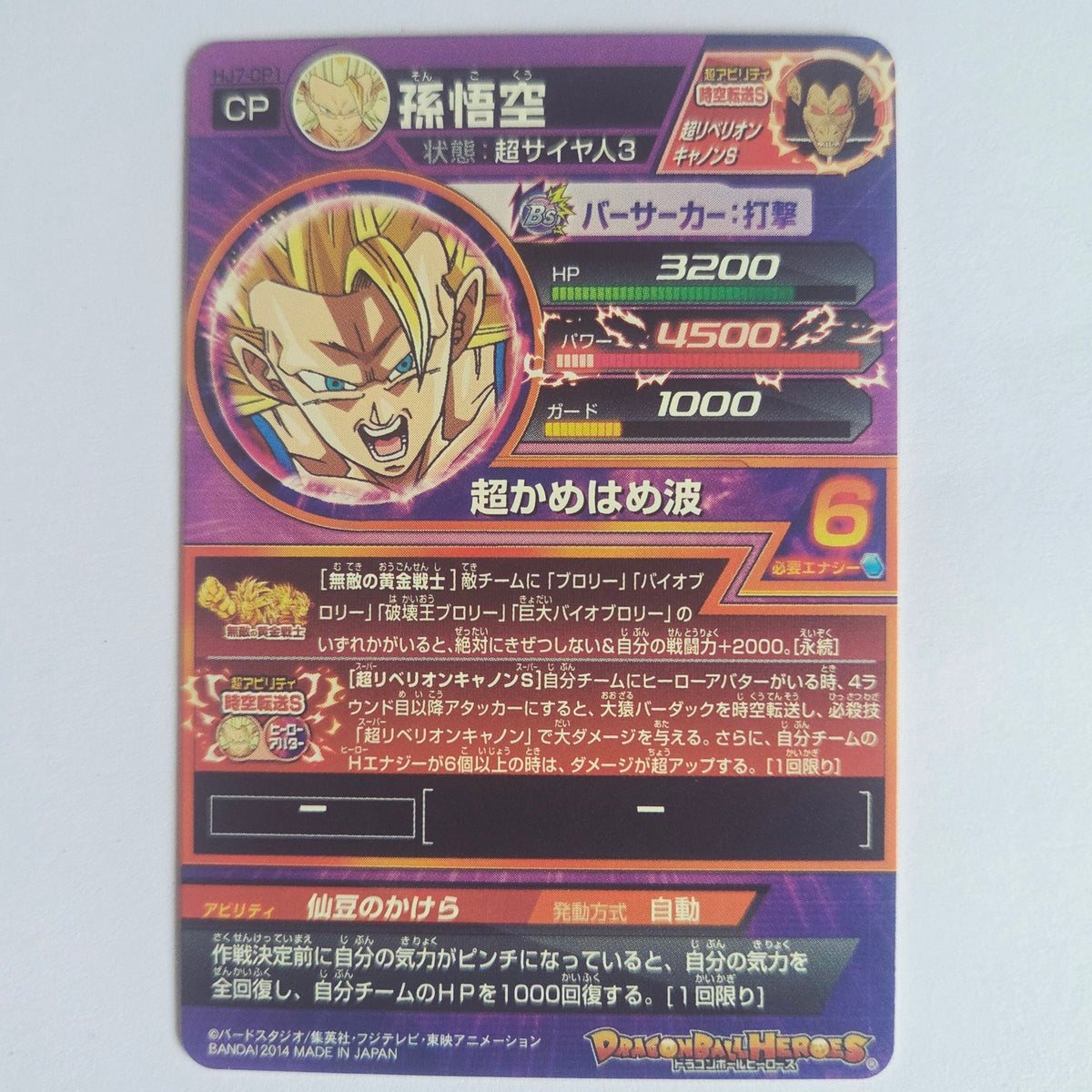 Dragon Ball - Carte Super Dragon Ball Heroes - HJ7-CP1