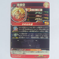Dragon Ball - Carte Super Dragon Ball Heroes - UGM7-BCP1
