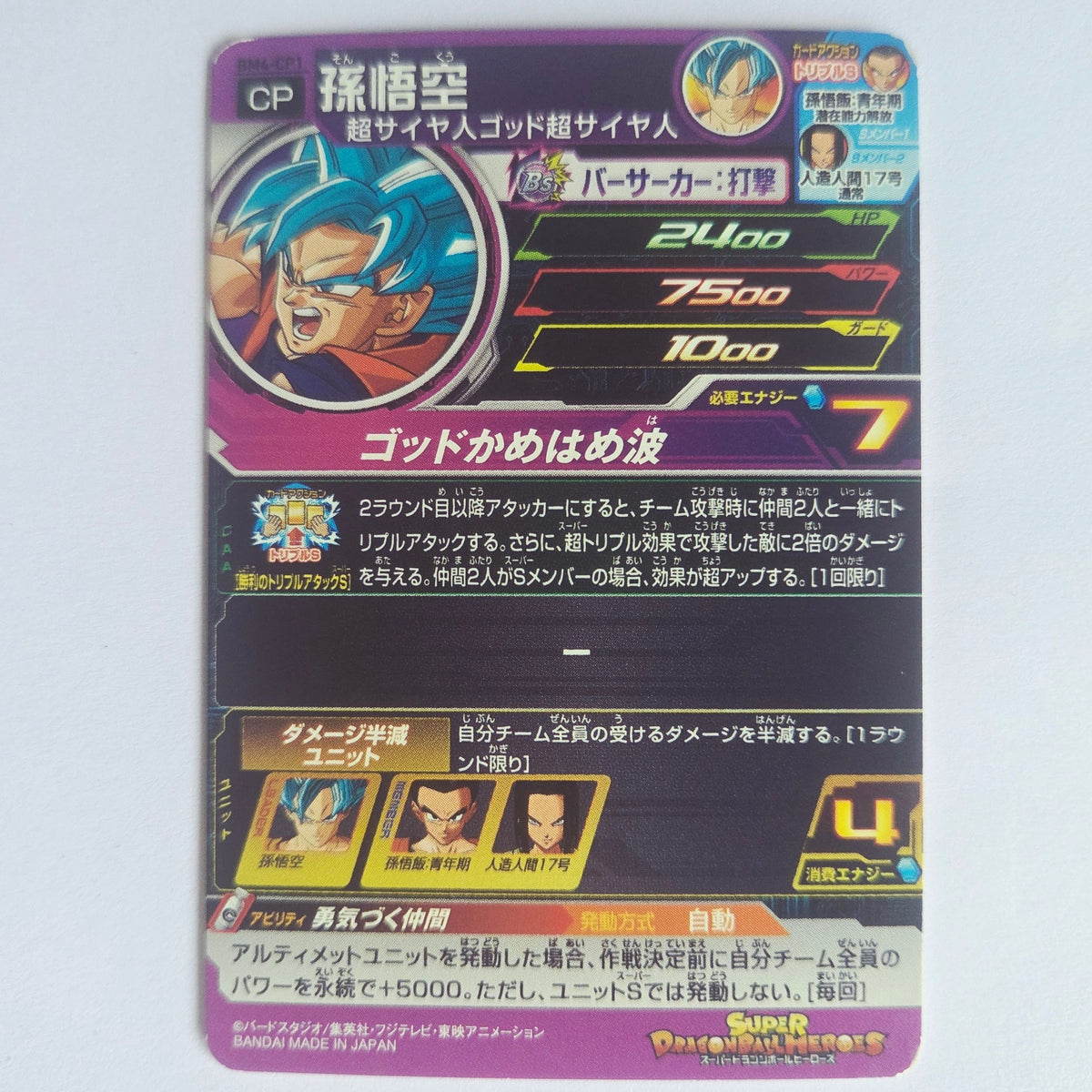 Dragon Ball - Carte Super Dragon Ball Heroes - BM4-CP1