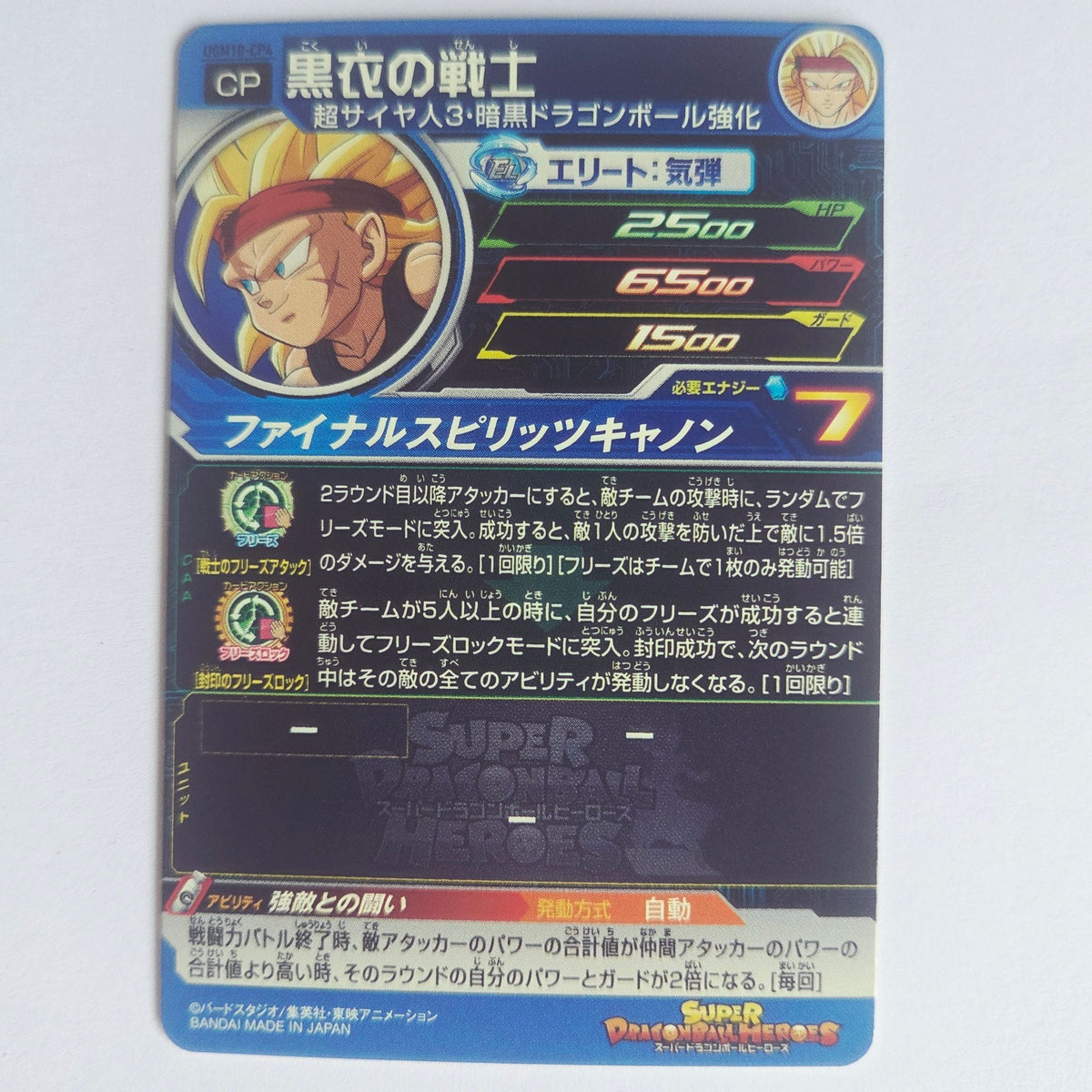 Dragon Ball - Carte Super Dragon Ball Heroes - UGM10-CP4