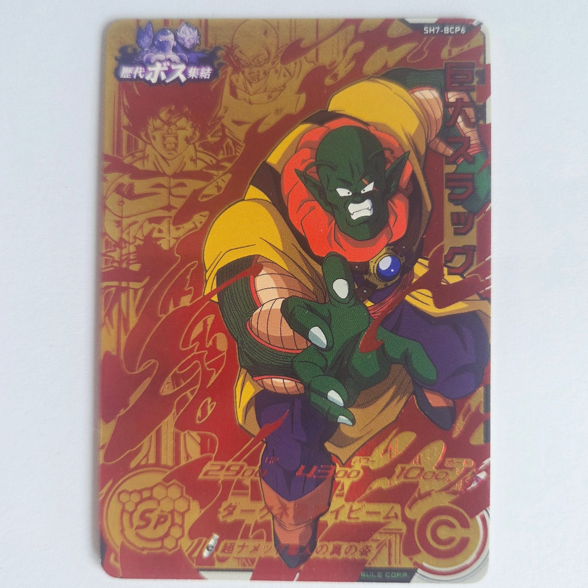 Dragon Ball - Carte Super Dragon Ball Heroes - SH7-BCP6