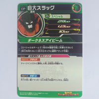 Dragon Ball - Carte Super Dragon Ball Heroes - SH7-BCP6