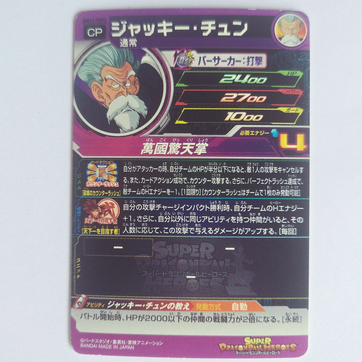 Dragon Ball - Carte Super Dragon Ball Heroes - BM11-TCP3