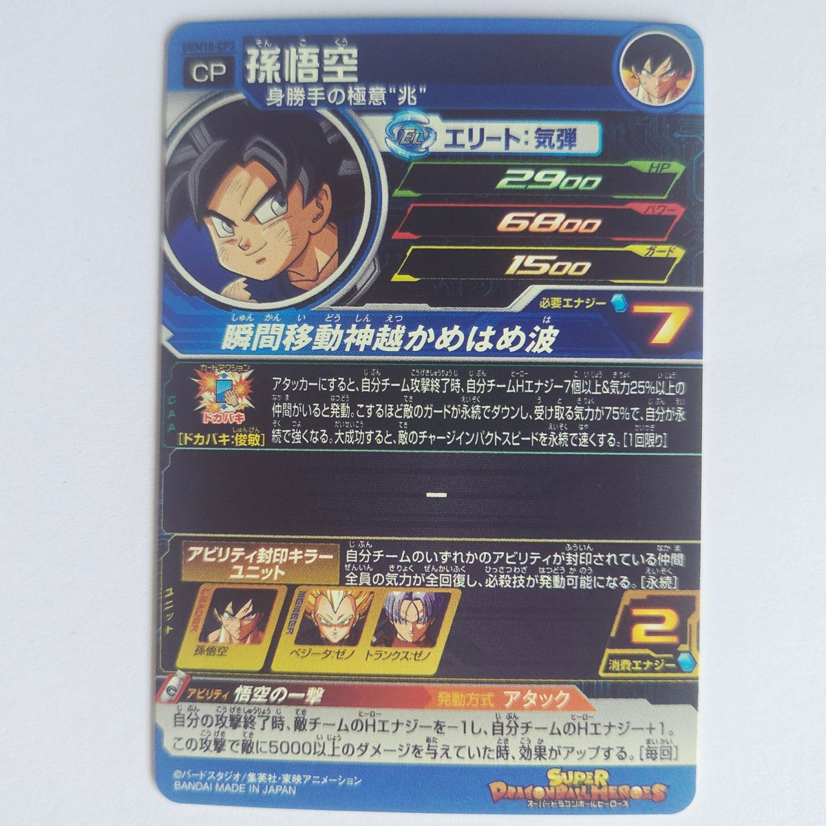Dragon Ball - Carte Super Dragon Ball Heroes - UGM10-CP3