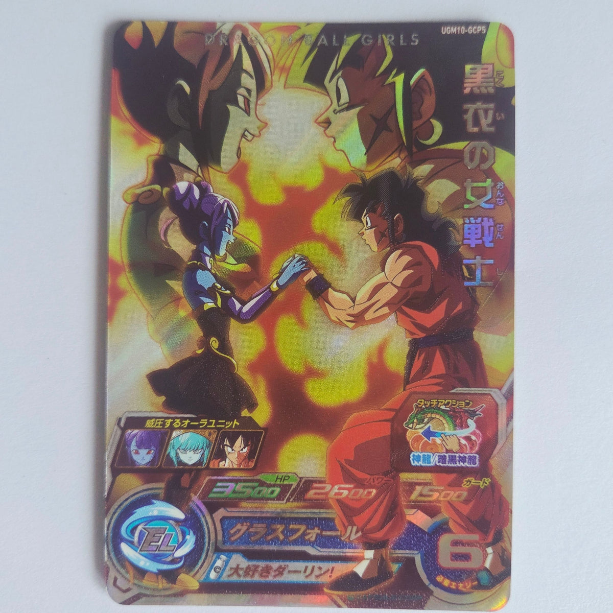 Dragon Ball - Carte Super Dragon Ball Heroes - UGM10-GCP5