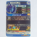 Dragon Ball - Carte Super Dragon Ball Heroes - UGM10-GCP5