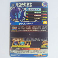 Dragon Ball - Carte Super Dragon Ball Heroes - UGM10-GCP5