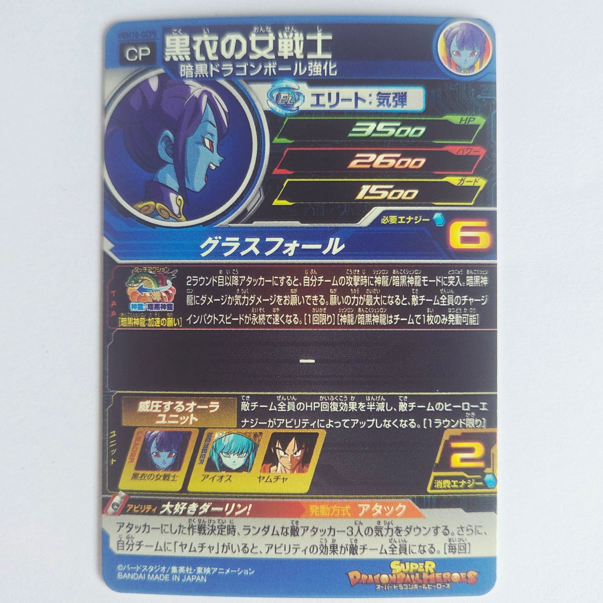 Dragon Ball - Carte Super Dragon Ball Heroes - UGM10-GCP5