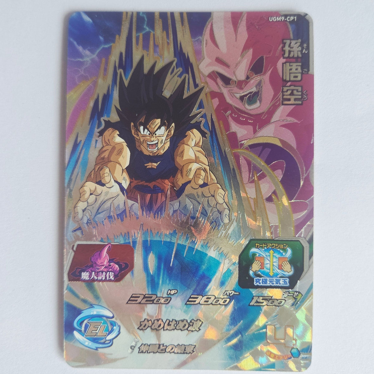 Dragon Ball - Carte Super Dragon Ball Heroes - UGM9-CP1