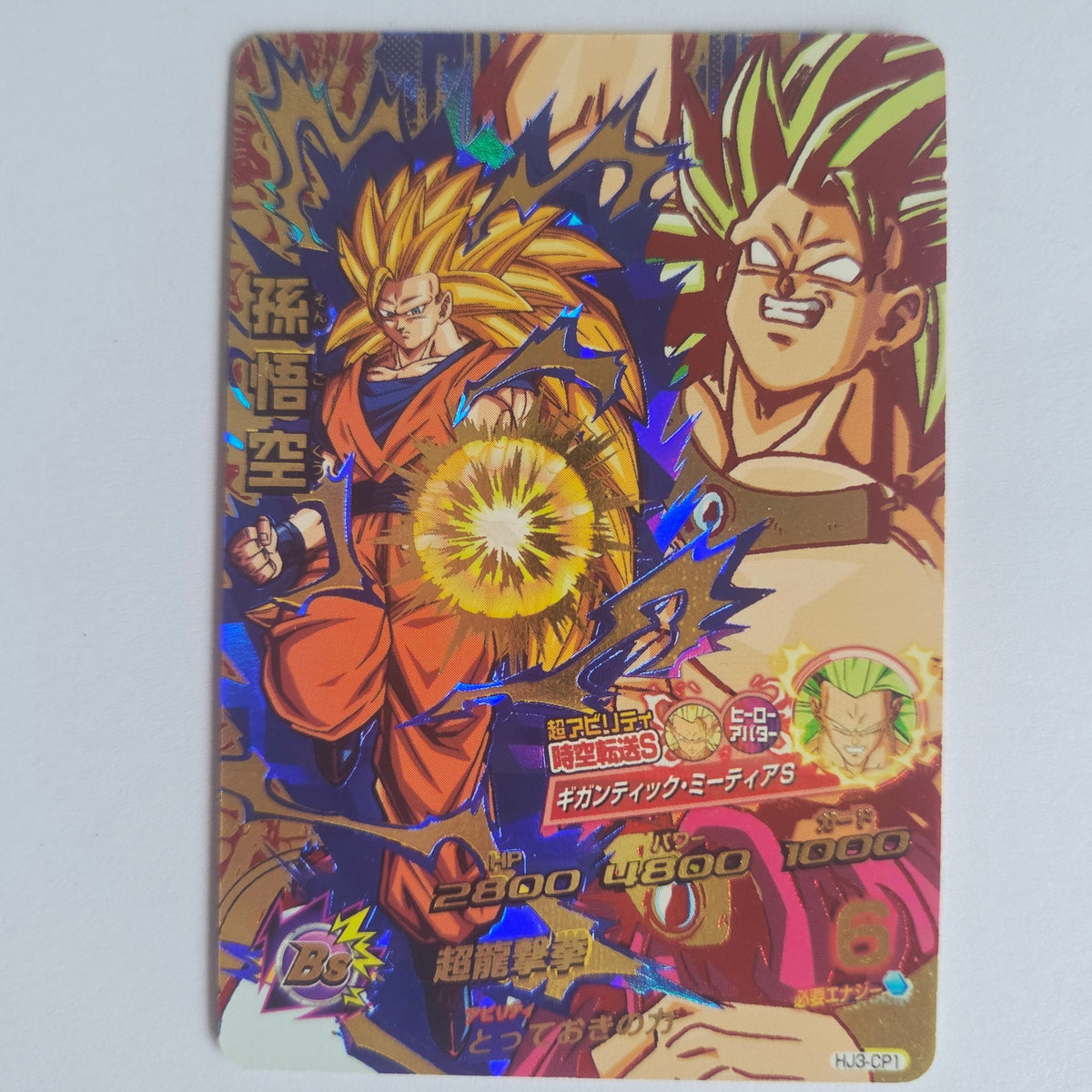 Dragon Ball - Carte Super Dragon Ball Heroes - HJ3-CP1