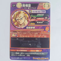 Dragon Ball - Carte Super Dragon Ball Heroes - HJ3-CP1