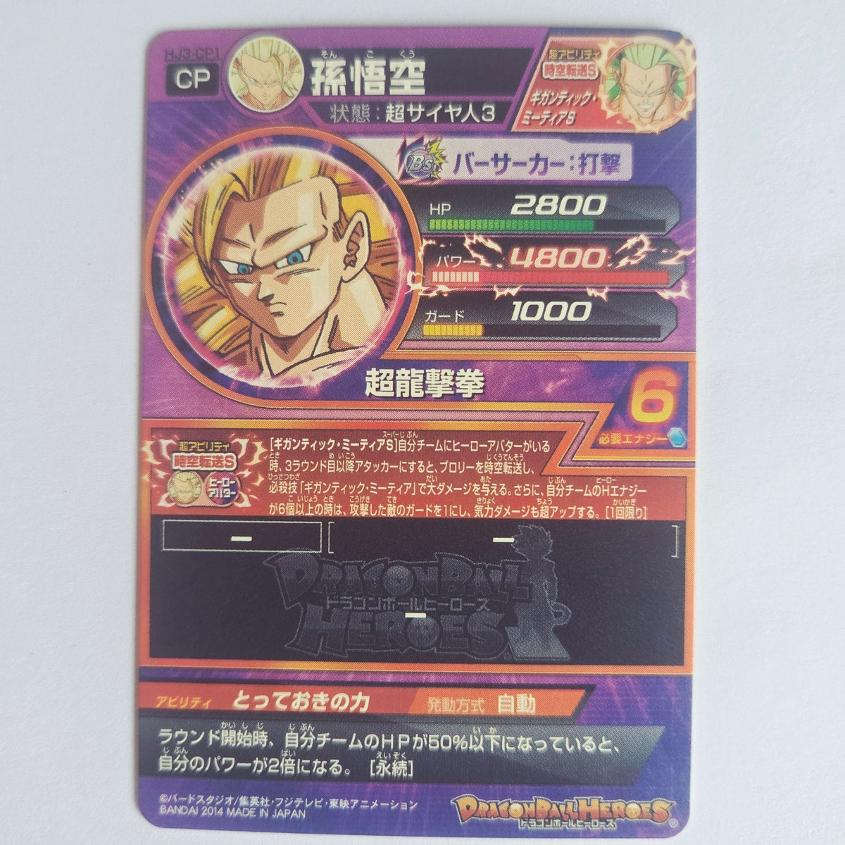 Dragon Ball - Carte Super Dragon Ball Heroes - HJ3-CP1