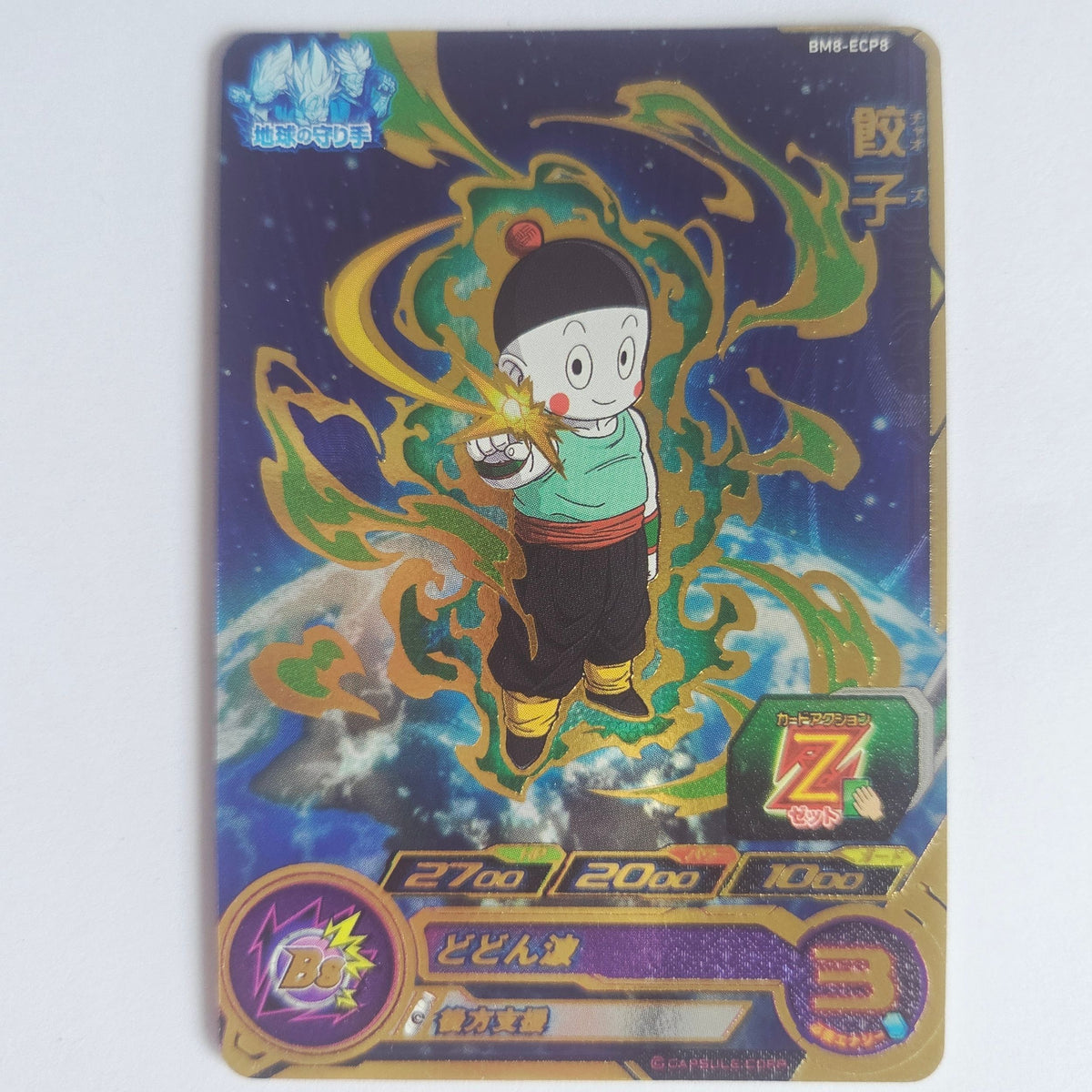 Dragon Ball - Carte Super Dragon Ball Heroes - BM8-ECP8