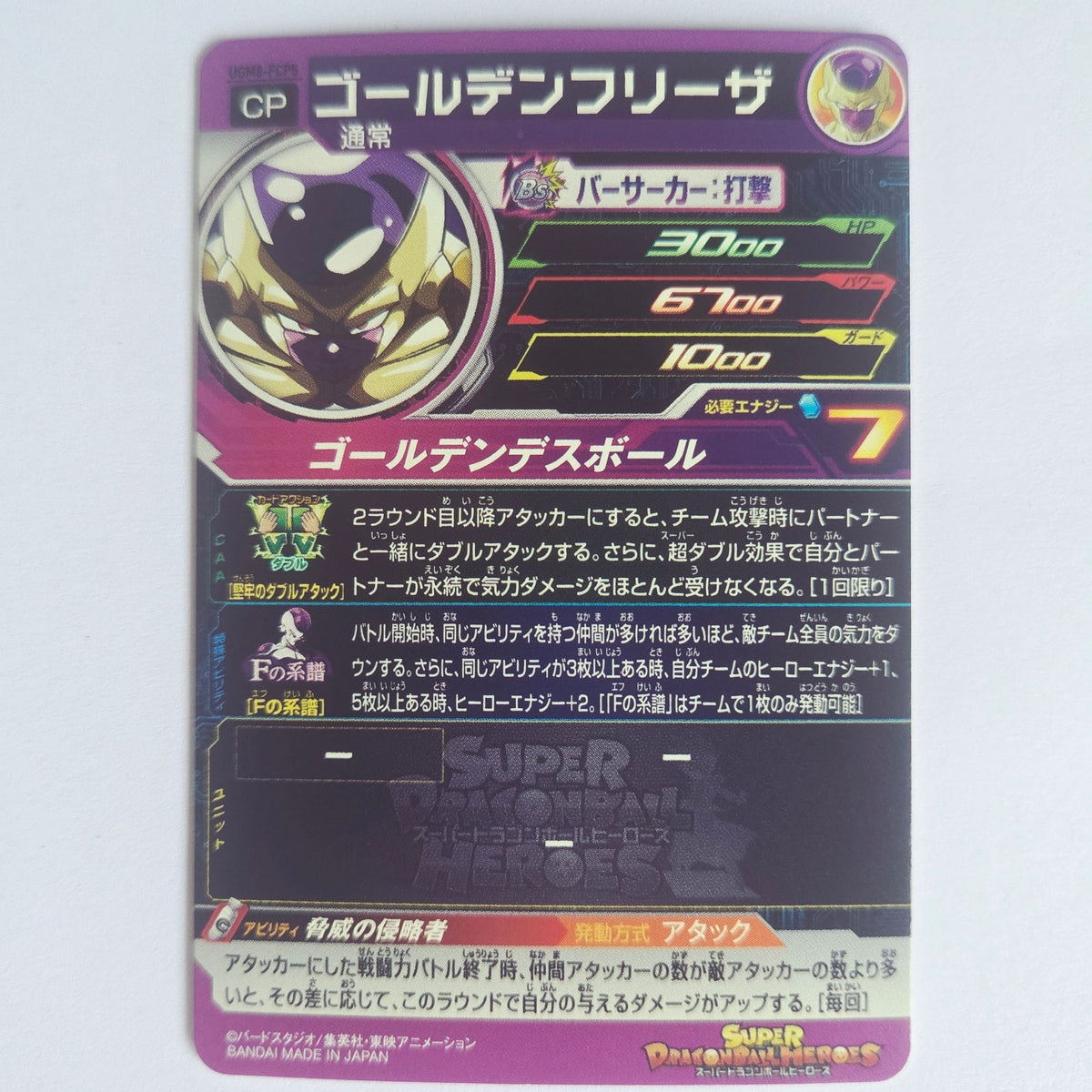 Dragon Ball - Carte Super Dragon Ball Heroes - UGM8-FCP5
