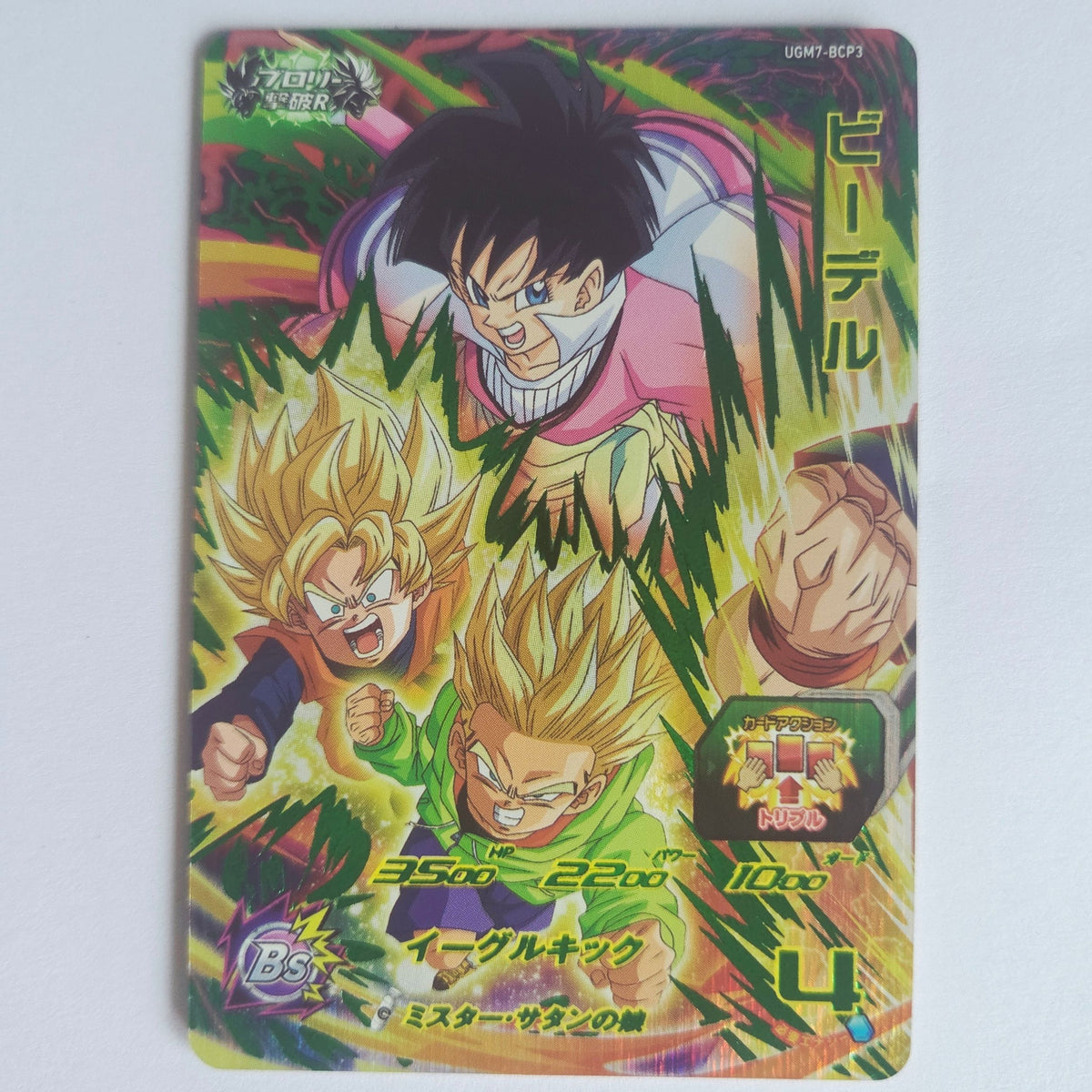 Dragon Ball - Carte Super Dragon Ball Heroes - UGM7-BCP3