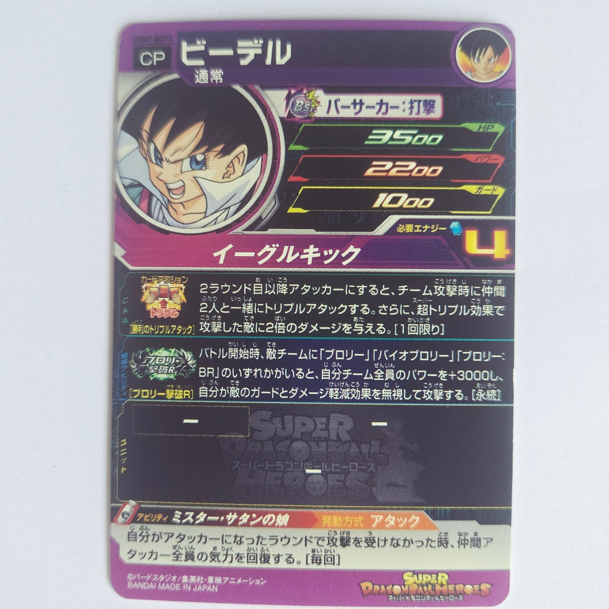 Dragon Ball - Carte Super Dragon Ball Heroes - UGM7-BCP3