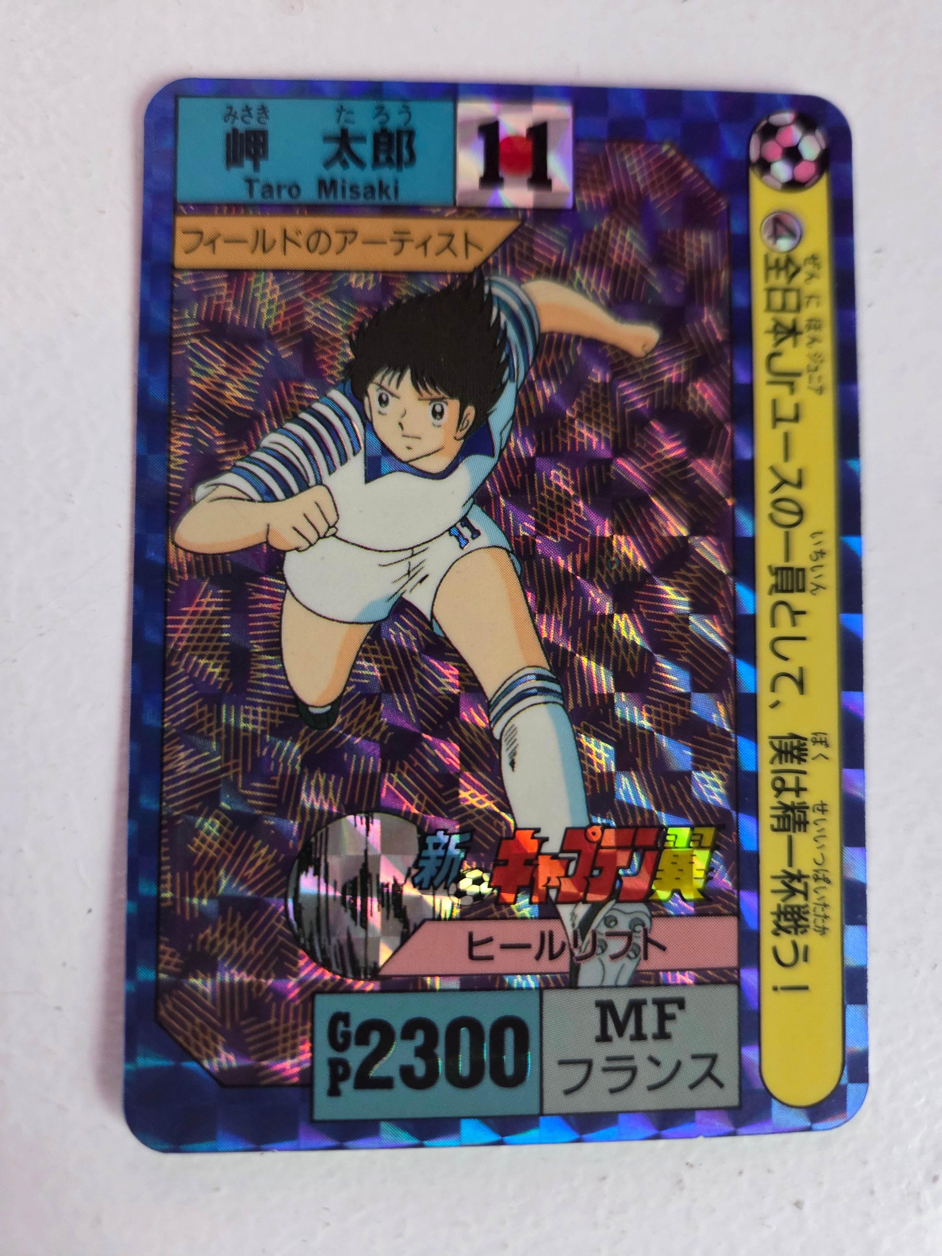 Captain Tsubasa - Carte Carddass 1992 - 04