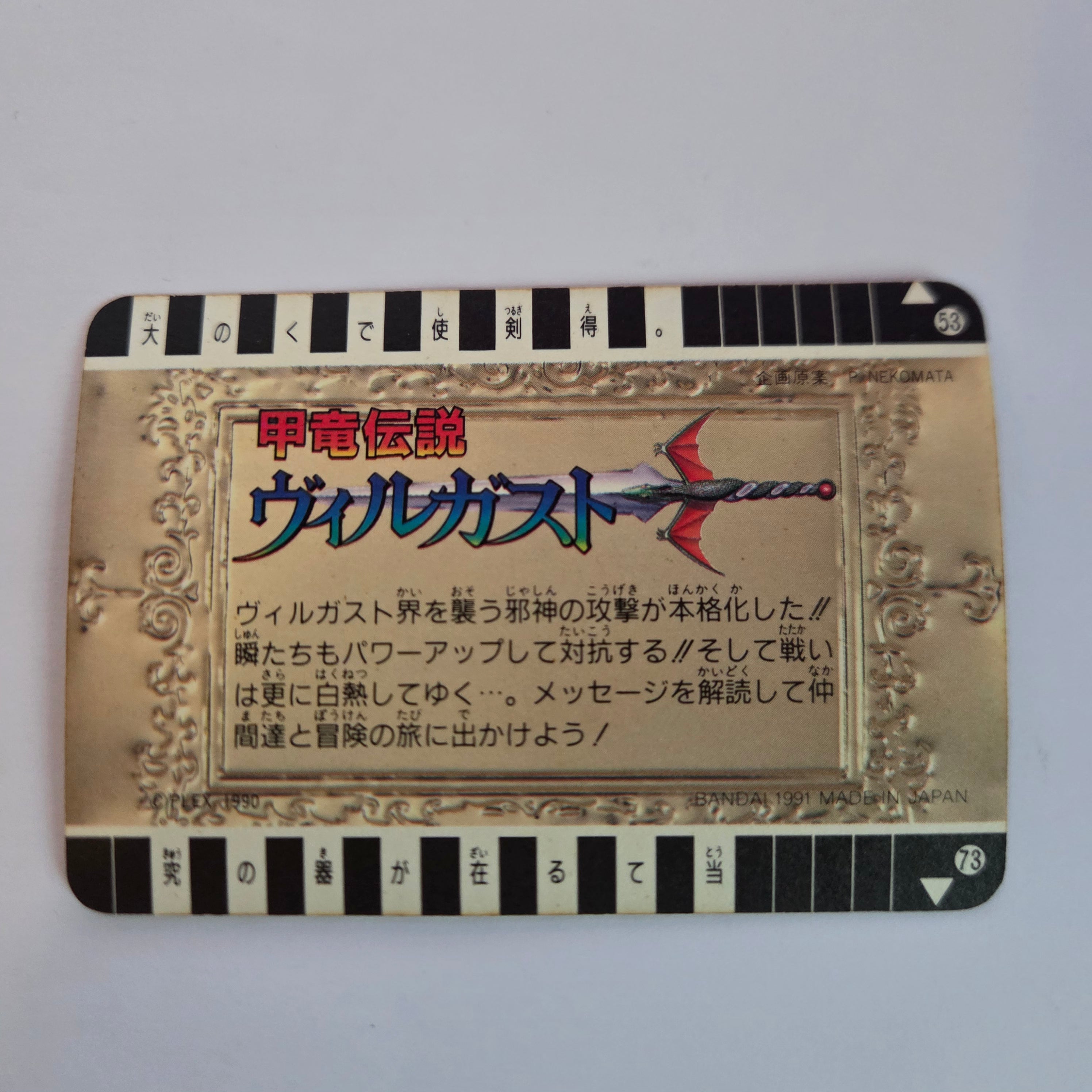 Kouryuu Densetsu Villgust - Carte Carddass 46