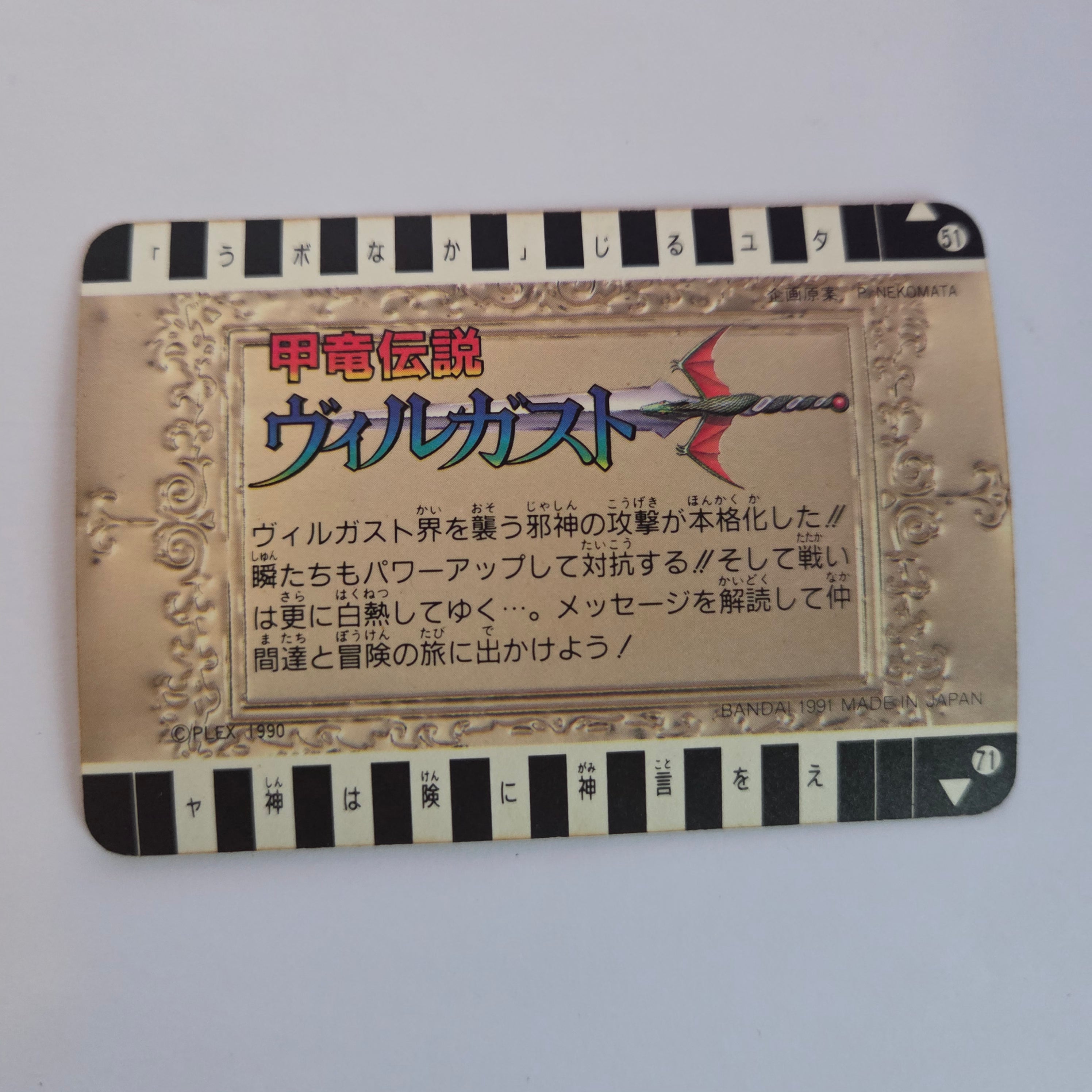 Kouryuu Densetsu Villgust - Carte Carddass 44