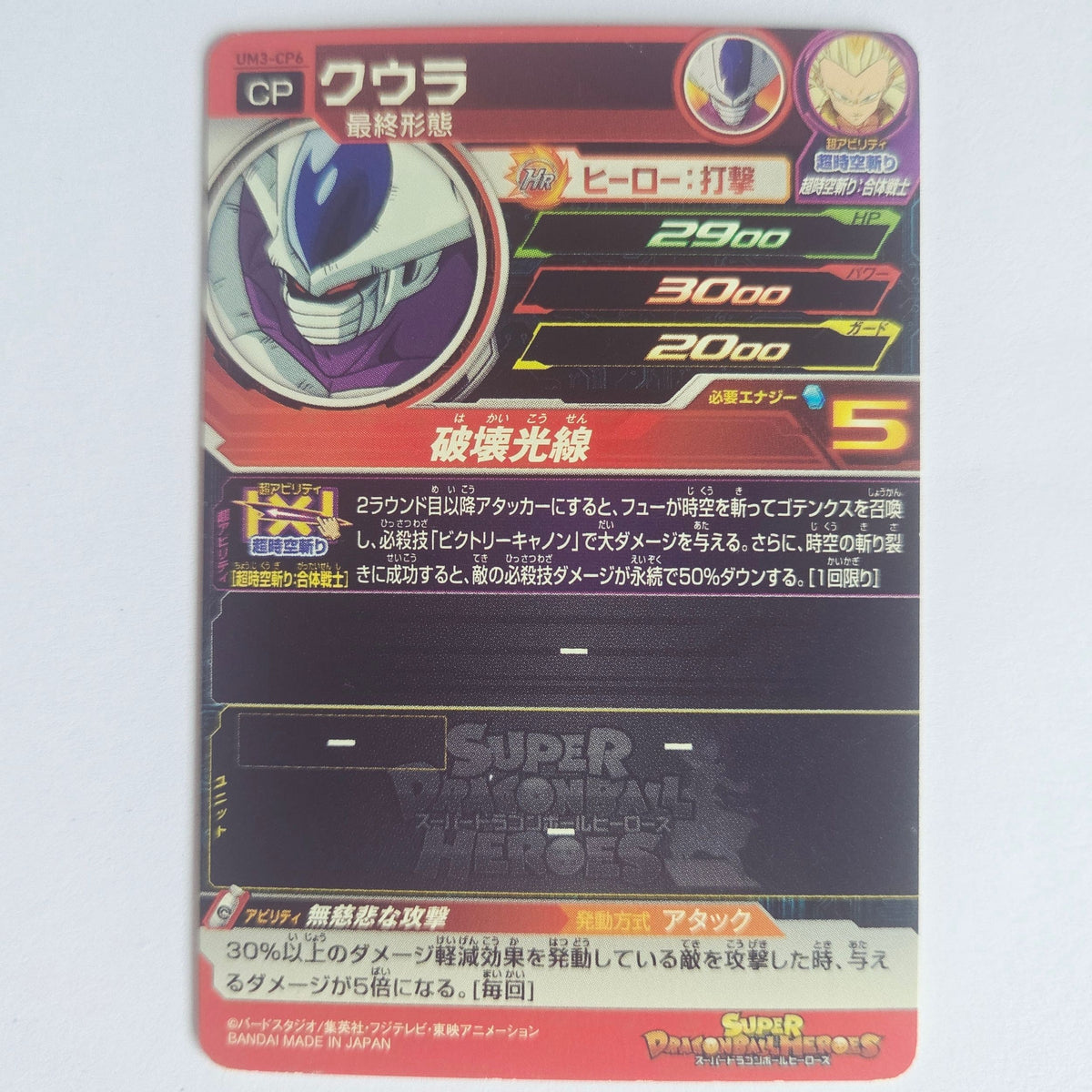 Dragon Ball - Carte Super Dragon Ball Heroes - UM3-CP6