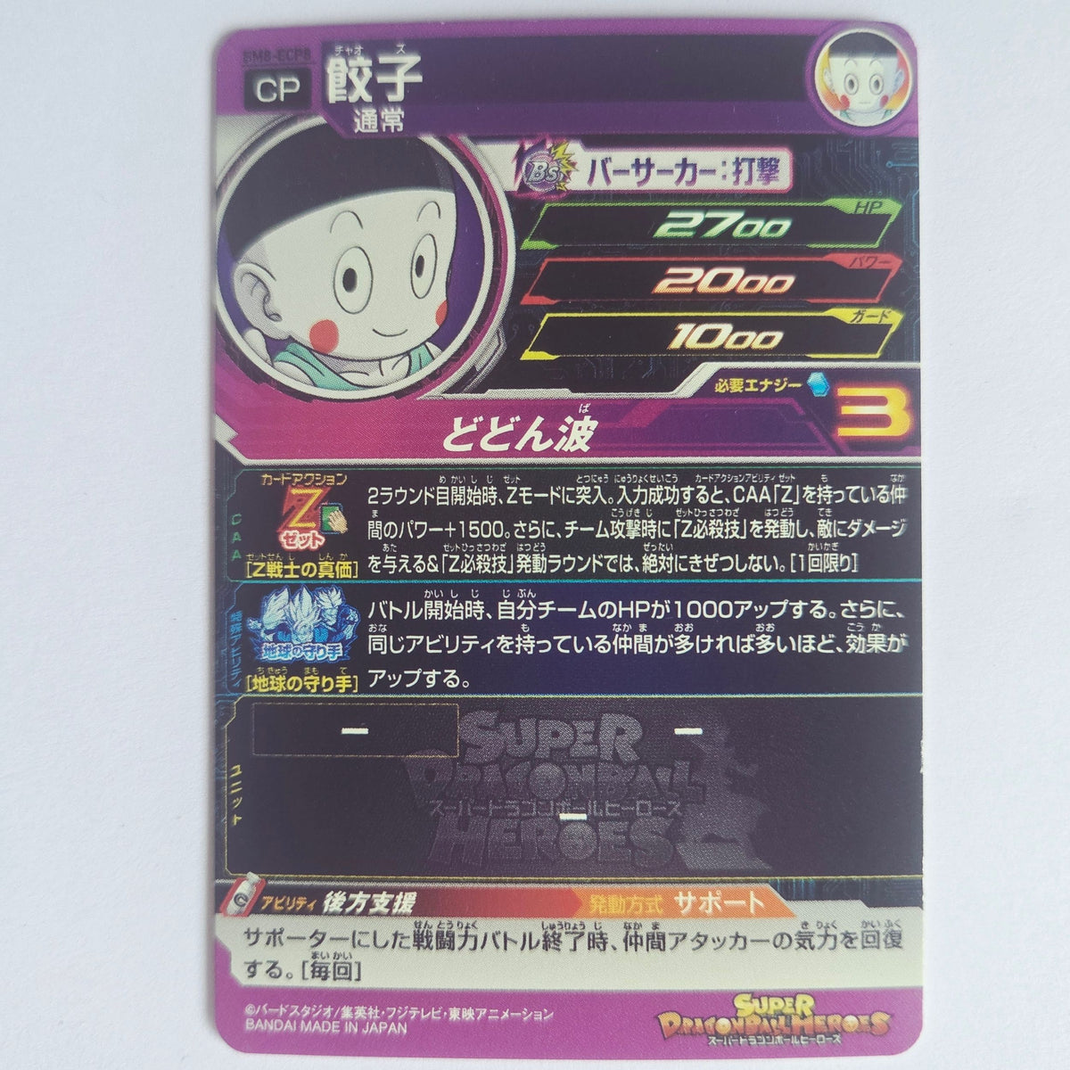 Dragon Ball - Carte Super Dragon Ball Heroes - BM8-ECP8