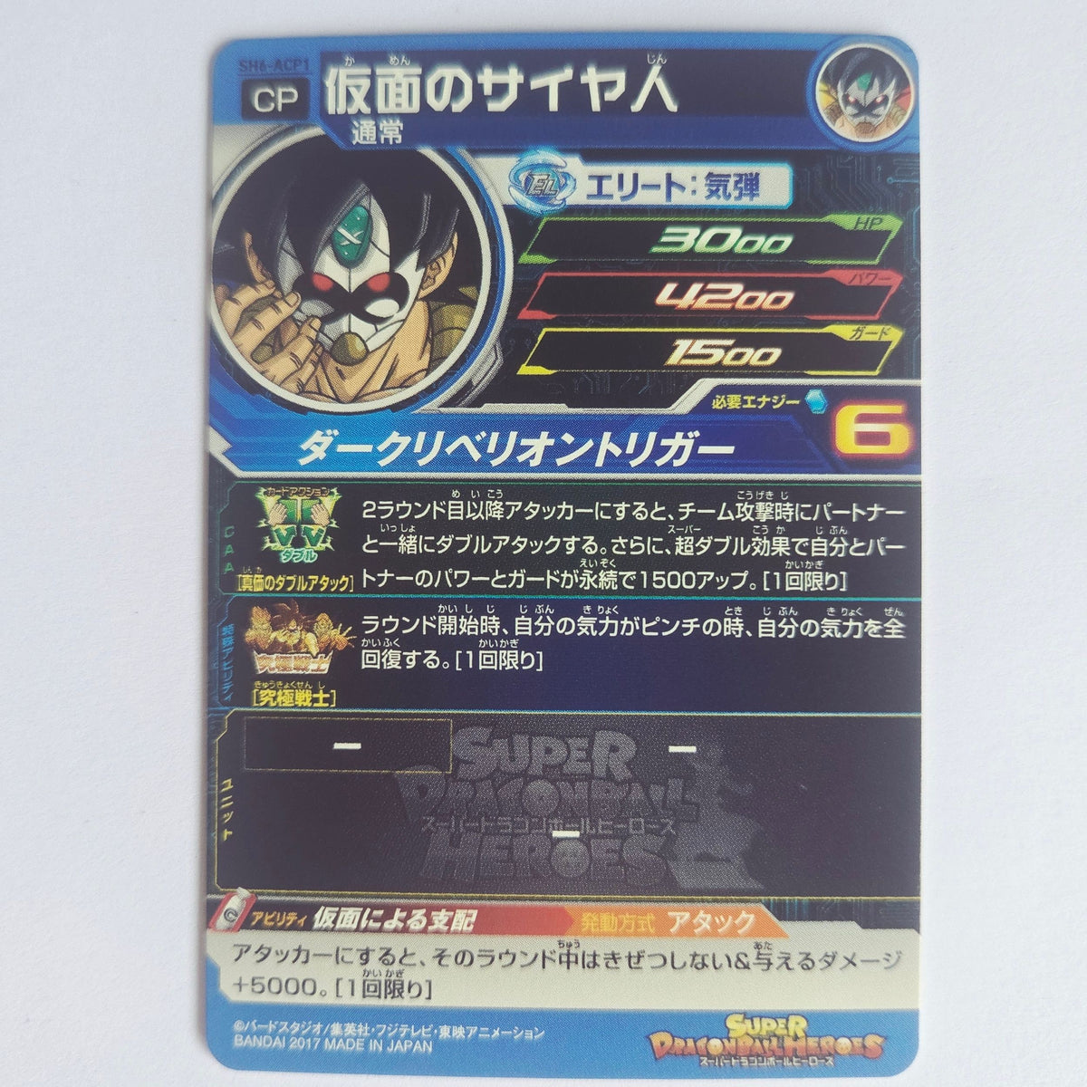 Dragon Ball - Carte Super Dragon Ball Heroes - SH6-ACP1