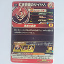 Dragon Ball - Carte Super Dragon Ball Heroes - BM12-DCP8